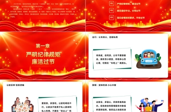 2022守廉洁过廉节PPT红金光效党员干部警示教育党课暨中秋国庆节前廉政提醒会课件