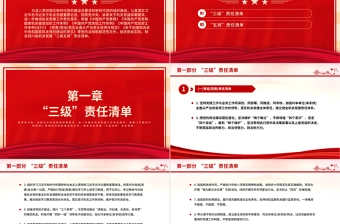 2022机关党建“三级五岗”责任清单PPT红色创意落实三级五岗履职责创建五好党支部勇争先党课