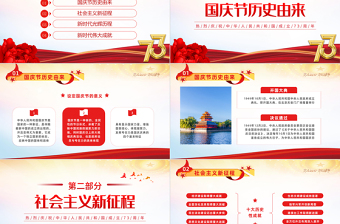 2022中国正青春PPT红色大气热烈庆祝中华人民共和国成立73周年国庆专题党课课件