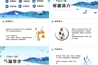 2022寒露节PPT中国风传统二十四节气之寒露节气知识介绍课件模板下载