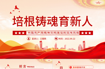 中国共产党成立百年重要时间节点及事件ppt