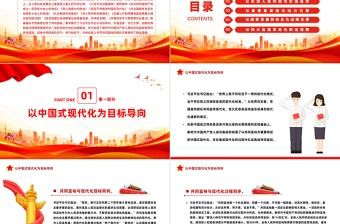 2022新时代扎实推进共同富裕的战略臂画PPT红色大气风学习《谈治国理政》第四卷关于共同富裕的重要论述专题党课课件模板