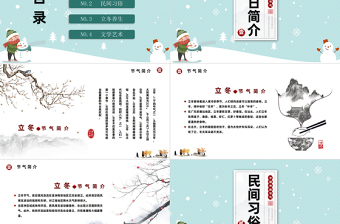 2022立冬节气PPT中国风二十四节气之立冬节气传统文化课件模板