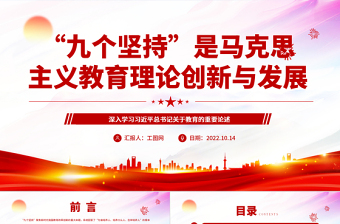 2023第一书记关于护航杭州亚运会的宣讲材料ppt