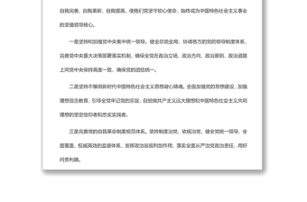 2022中国共产党第二十次全国代表大会专题报道 习近平强调，坚定不移全面从严治党，深入推进新时代党的建设新的伟大工程