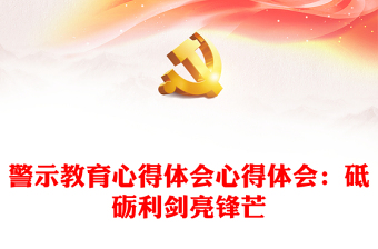 中央党史专题讲座建立新中国的构想及其实践心得体会ppt