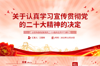 2022年学习贯彻党的二十大精神和省第11次党代会精神团日活动PPT