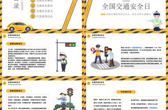 2022全国交通安全宣传日PPT黄色卡通风全国交通安全日宣传教育课件模板下载