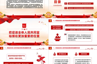 2022沿着中国现代化道路走共同富裕PPT红色党政风党员干部学习教育专题党课党建课件模板
