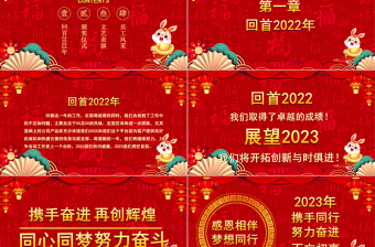 2023开门红PPT红色喜庆中国风兔年大吉新春开门红启动会企业年会颁奖典礼模板