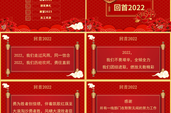 2021兔年开门红PPT红色中国风玉兔迎春年终颁奖盛典企业年会模板