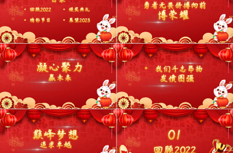 2023年会PPT传统中国风癸卯兔年公司年终员工表彰大会企业年会颁奖典礼舞台背景模板