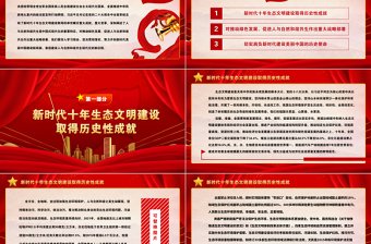 2022努力建设人与自然和谐共生的美丽中国PPT红色党政风深入学习宣传贯彻党的二十大精神专题党课党建课件