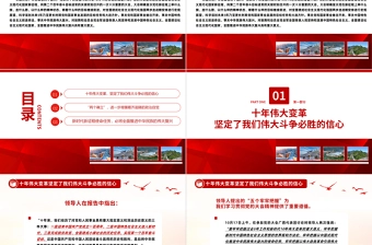 2023在新的历史征程上担当新使命展现新作为PPT红色党政风深入学习宣传贯彻党的二十大精神专题党课党建课件模板
