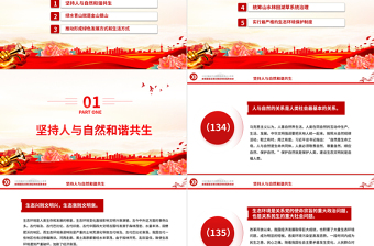 2023习近平新时代中国特色社会主义思想学习纲要(14)建设美丽中国党建课件