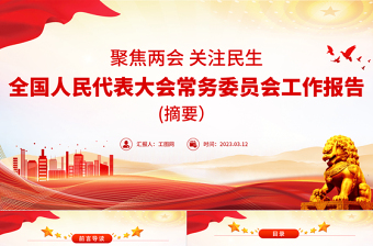 中国共产党第20次全国人民代表大会ppt