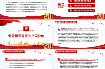 2023加强发展中国家团结合作的中国路径PPT大气精美风深入学习党的二十大精神专题党课课件模板