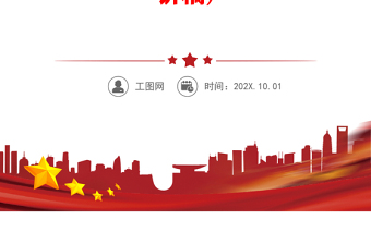 2023北京“双奥之城”的遗产价值PPT大气精美风党员干部学习教育专题党课课件模板(讲稿)