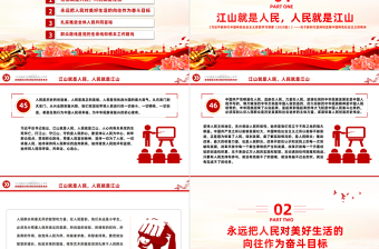 2023中国共产党领导是中国特色社会主义最本质的特征精美大气习近平新时代中国特色社会主义思想学习纲要——坚持以人民为中心——关于新时代坚持和发展中国特色社会主义的根本立场