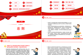 2023中国共产主义青年团章程PPT红色简洁共青团团员学习团章团课课件