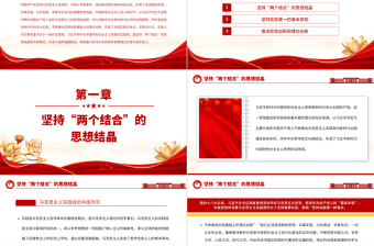 2023红色简洁习近平新时代中国特色社会主义思想蕴含的实践观PPT党课课件