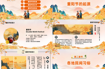 2023传统节日重阳节PPT中国风中国传统节日重阳节介绍课件模板下载