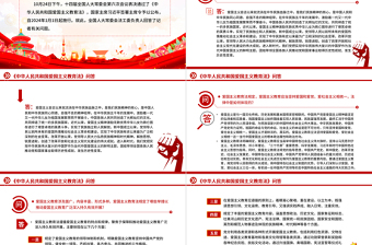 中华人民共和国爱国主义教育法PPT红色党建风加强爱国主义教育传承和弘扬爱国主义精神课件