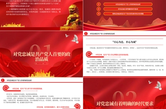 锤炼品格强化忠诚PPT时尚经典党员教育主题教育五个目标系列专题党课下载