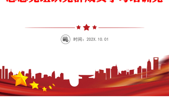 2023中国特色的关键就在于“两个结合”ppt红色党政风努力建设新时代独具风骚的中华文明党组织党群成员学习培训党课课件(讲稿)