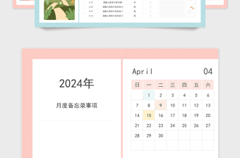 2024年蓝色小清新季度日历计划表