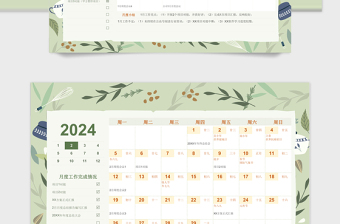 2024年抹茶绿文艺清新植物日历月历年历
