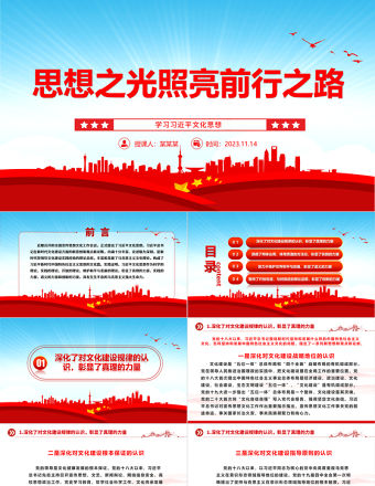 思想之光照亮前行之路ppt2023蓝色大气学习习近平文化思想党组织党支部党员学习培训党课课件