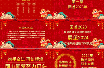 龙年新年企业年终年会PPT大气中国红工作总结暨新年计划实用模板
