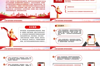 知敬畏明底线受警醒PPT永葆为民务实清廉的政治本色领导干部警示教育大会微党课