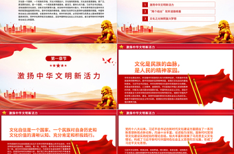 坚定文化自信走好中国发展道路PPT红色简洁党员干部学习教育专题党课课件模板