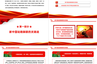 重温党史感悟初心PPT红色党政风新中国第一年的伟大实践专题课件下载