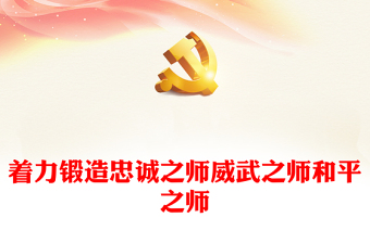 开展党史学习教育ppt