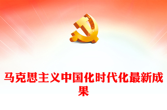 中国最新宪法ppt免费