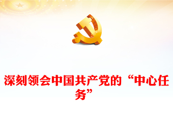 2023中国移动党建三年规划ppt