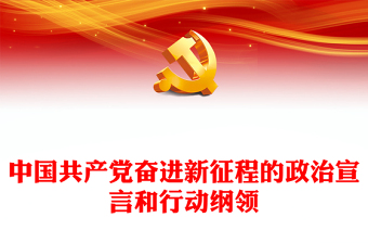 共产党宣言ppt