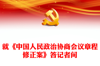 中国人民宪法ppt模板