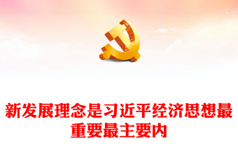 最新党课模板ppt课件