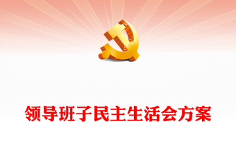 2023红色党政风聚焦两会ppt下载