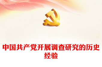 中国共产党的指导思想ppt