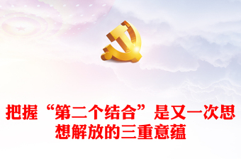 党是中华优秀传统文化忠实的传承者和弘扬者PPT