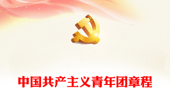 共产主义青年团