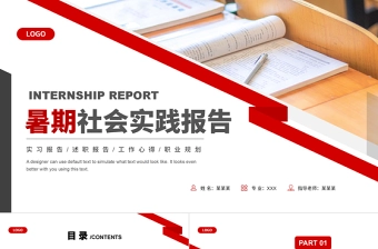 暑期社会实践工作报告PPT精美简约实践报告模板