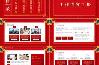 2024新年龙年开门红PPT创意中国红新年工作计划模板
