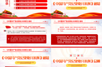 大气精美中国共产党纪律处分条例PPT全面加强党的纪律建设党课下载