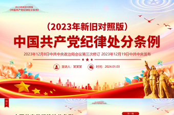 2024年五月份文化自信党课讲稿PPT